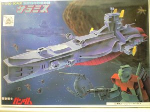 画像1: ＊プレミア価格 バンダイ　ベストメカコレクションNo.56 1/1200 サラミス
