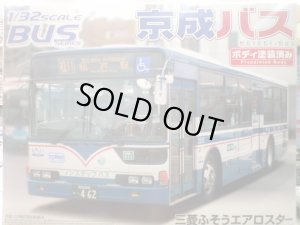 画像1: No.20 アオシマ1/32京成バス