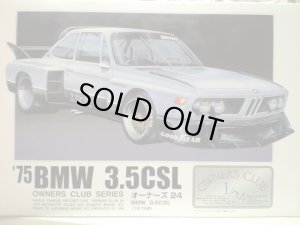 画像1: アリイ 1/24 オーナーズ(8)　'75 BMW3.5CSL