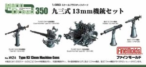 画像1: ファインモールド 1/350 ナノ・ドレッド 日本海軍 九三式13mm機銃セット