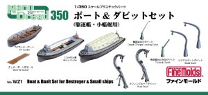 画像1: ファインモールド 1/350 ナノ・ドレッド　日本海軍ボート＆ダビットセット(駆逐艦・小艦艇用)
