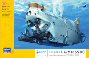 画像1: ハセガワ 1/72 有人潜水調査船 しんかい6500