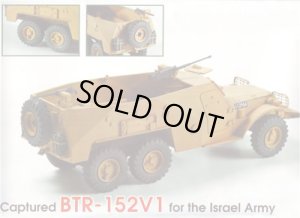 画像1: スキフ　1/35　SK35234 BTR-152V1装甲兵員輸送車イスラエル仕様