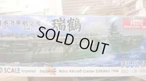 画像1: 通販特価37%OFF フジミ 1/350 旧日本海軍航空母艦 瑞鶴DX エッチングパーツ付