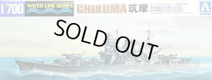 画像1: アオシマ 1/700 WL332 重巡洋艦 筑摩 