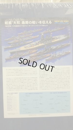 画像2: 静岡模型教材共同組合 1/700 昭和二十年四月六日 菊水作戦BOX
