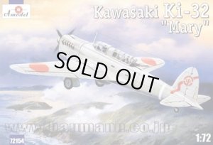 画像1: Aモデル　1/72　AM72154　川崎Ki-32 九八式軽爆撃機 "太平洋戦争"