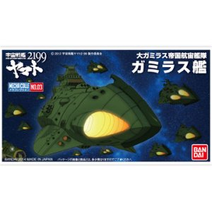 画像1: ＊プレミア価格 バンダイ 宇宙戦艦ヤマト2199 メカコレクション03 ガミラス艦