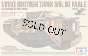 画像1: 【再販】通販特価35%OFF タミヤ 1/35 30057 WWI イギリス戦車 マークIV メール （シングルモーターライズ仕様）