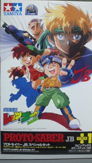 画像1: *プレミア価格 タミヤ 94648 プロトセイバーJB スペシャルキット