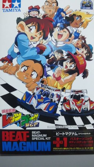 画像1: ＊プレミア価格 タミヤ 94621 ビートマグナム スペシャルキット