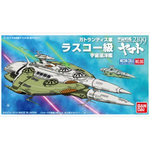 画像1: ＊プレミア価格 バンダイ 宇宙戦艦ヤマト2199 メカコレクション 06 ラスコー級