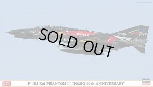 画像1: ハセガワ 02161 1/72 F-4EJ改 スーパーファントム “302SQ 40周年記念塗装” 