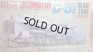 画像1: 通販特価30%OFF アリイ 1/50 蒸気機関車D51(ナメクジ)(ディスプレイモデル) 