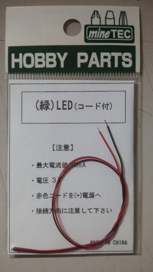 画像1: ミネシマ HP-33 (緑)LED(コード付) 