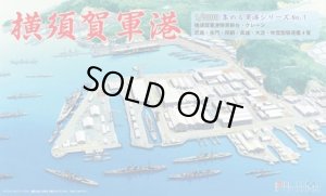 画像1: フジミ 1/3000 軍港1 横須賀軍港