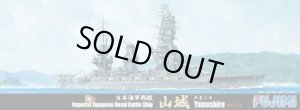 画像1: フジミ 1/700 特72 日本海軍戦艦 山城 昭和19年