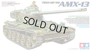 画像1: 通販特価35%OFF タミヤ 35349 1/35 フランス軽戦車 AMX-13