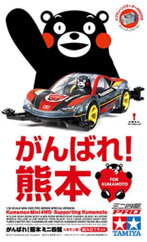 画像1: ＊プレミア価格 タミヤ 95281 がんばれ！熊本 ミニ四駆 （くまモン版）
