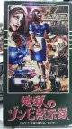 豆魚雷 1/16 地獄のゾンビ黙示録 NO.05 ウェイトレス