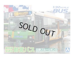 画像1: 通販特価35%OFF アオシマ 1/32 バス No.1 東京都交通局 都営バス（日野ブルーリボンII）