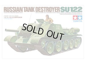 画像2: 【再販】通販特価35%OFF タミヤ 1/35 MM35093　ソビエトSU-122　襲撃砲戦車