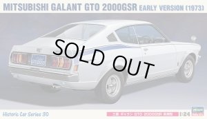 画像1: 通販特価35%OFF ハセガワ 1/24 HC30 三菱 ギャラン GTO 2000GSR 前期型