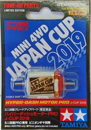 画像1: ＊プレミア価格 タミヤ 95119 ハイパーダッシュモーターPRO J-CUP 2019