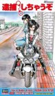 ハセガワ 1/12 SP495 「逮捕しちゃうぞ」スズキ GSX-R750 白バイ仕様