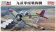 ファインモールド 1/48 FB27　九試単座戦闘機