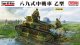 ファインモールド 1/35 FM62　帝国陸軍 八九式中戦車 乙型 （荷物搭載）