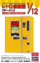 ハセガワ 62202 1/12 レトロ自販機（ラーメン）