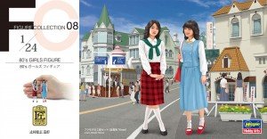 画像1: ハセガワ 1/24 FC08 80’s ガールズ フィギュア