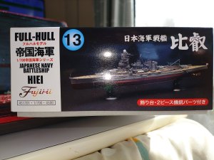 画像1: フジミ 1/1700 フルハル13 比叡