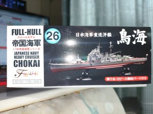 画像1: フジミ 1/700 FH26 日本海軍重巡洋艦 鳥海 フルハルモデル