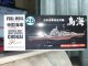 フジミ 1/700 FH26 日本海軍重巡洋艦 鳥海 フルハルモデル