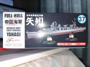 画像1: フジミ 1/700 FH37 日本海軍 軽巡洋艦 矢矧フルハルモデル