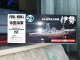 フジミ 1/700 FH29 日本海軍航空戦艦 伊勢 フルハルモデル