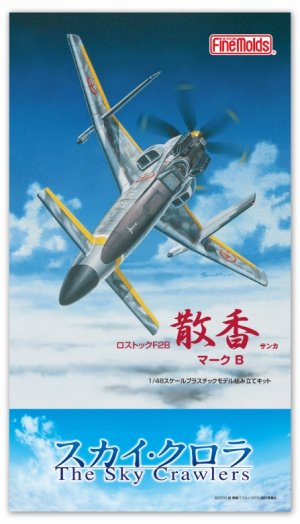 画像1: ファインモールド SC01 1/48 スカイ・クロラ　散香マークB