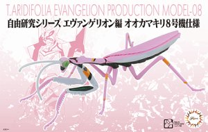 画像1: フジミ 自由研究232 エヴァンゲリオン編 オオカマキリ 8号機仕様