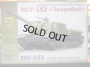 画像1: ズベズダ 1/35 3532 ソビエト　ISU-152自走砲