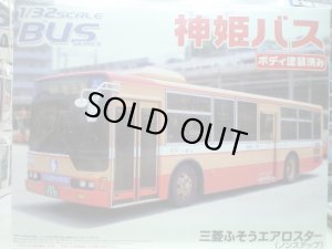画像1: No.12 アオシマ1/32 神姫バス
