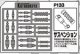 コトブキヤ　M.S.G P-133　 サスペンション