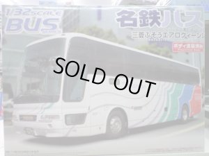 画像1: 　No.23 アオシマ1/32　名鉄バス(高速)