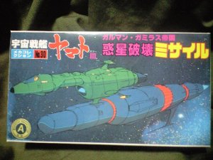 画像1: ヤマトメカコレ30惑星破壊ミサイル