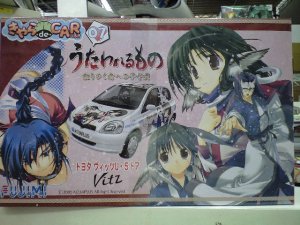 画像1: 通販特価３割引　フジミ 1/24 きゃら.de.CAR〜る!!No.07 うたわれるもの　トヨタ ヴィッツU・5ドア