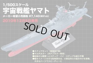 画像2: 通販限定特価35%OFF　バンダイ 1/500 宇宙戦艦ヤマト