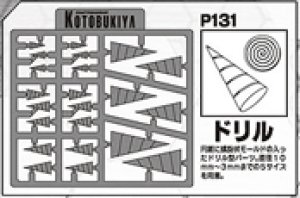 画像1: コトブキヤ　M.S.G P-131　 ドリル