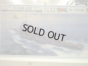 画像1: 通販特価35%OFF ハセガワ 1/350 Z22 日本海軍甲型駆逐艦 雪風　天一号作戦