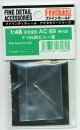 ファインモールド 1/48 F-105ピトー管（ピトー管1本入）